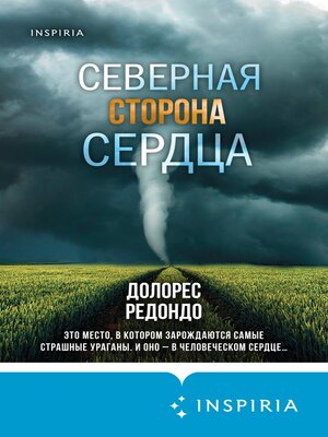 cover image of Северная сторона сердца